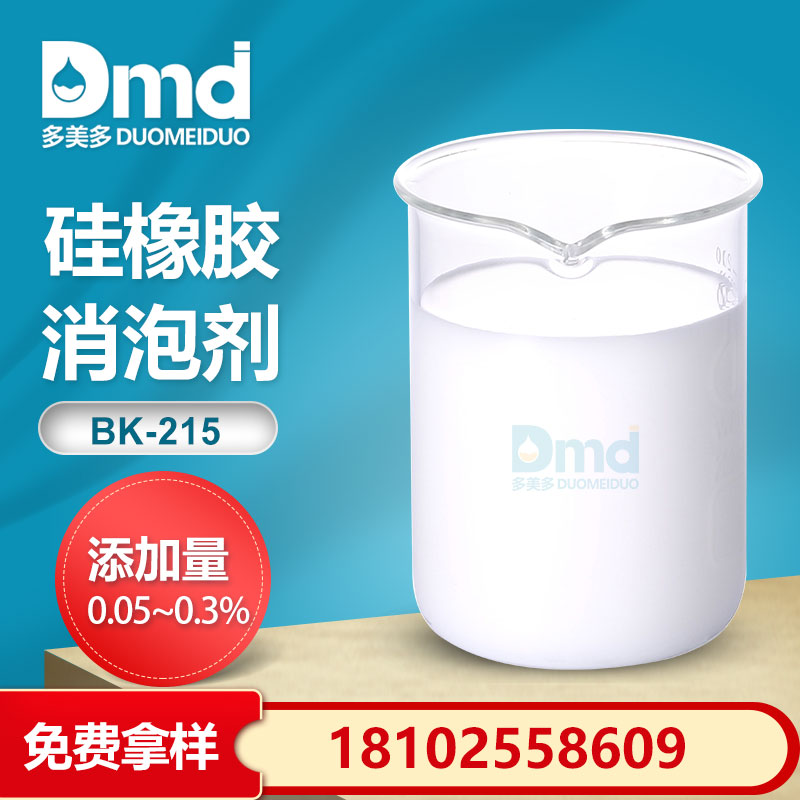 硅橡膠起泡原因有哪些？怎么消除這些泡沫？